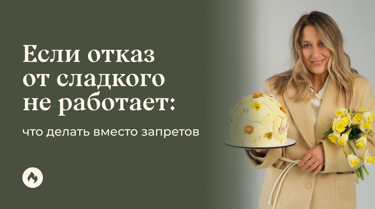 Как справиться с тягой к сладкому: полезные советы