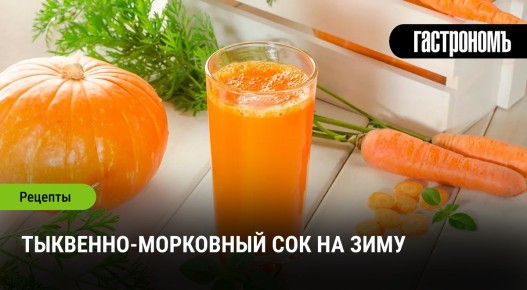 Тыквенно-морковный сок: осеннее наслаждение, которое стоит попробовать
