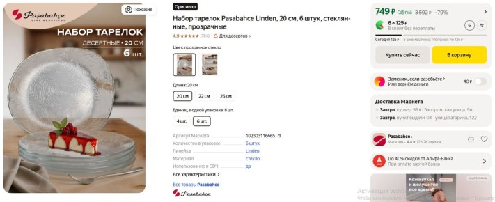 ��� ������� ��������� ������ � Pasabahce: ���-5 �����������