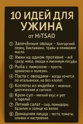 Ужин с любовью: 10 идей для быстрого и вкусного вечера