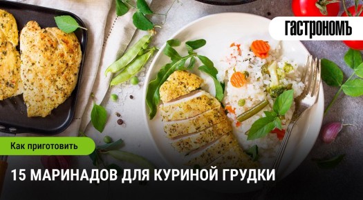 Непревзойденные маринады для куриной грудки: 15 идей для кулинарного вдохновения