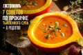 Как прокачать тыквенный суп: 7 секретов и 8 вкусных рецептов