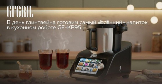 Как сделать глинтвейн в кухонном роботе: простой и вкусный рецепт