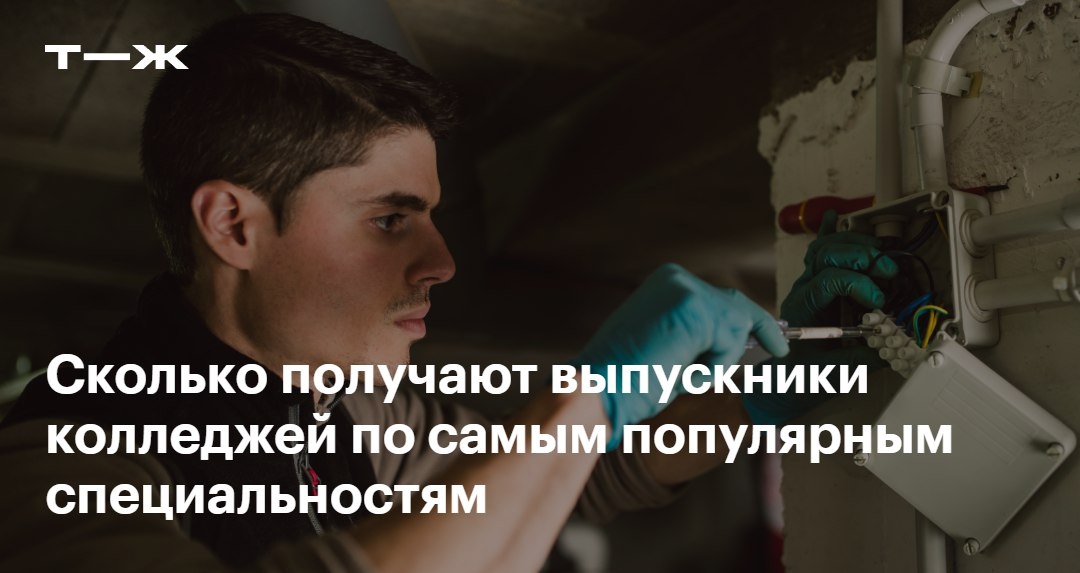 Сколько зарабатывают выпускники колледжей сегодня?