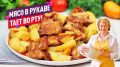 Мясо в рукаве: простой и вкусный способ смусить семью