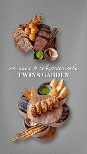 ��������� �����������: ��� ���� ������� ������� � Twins Garden