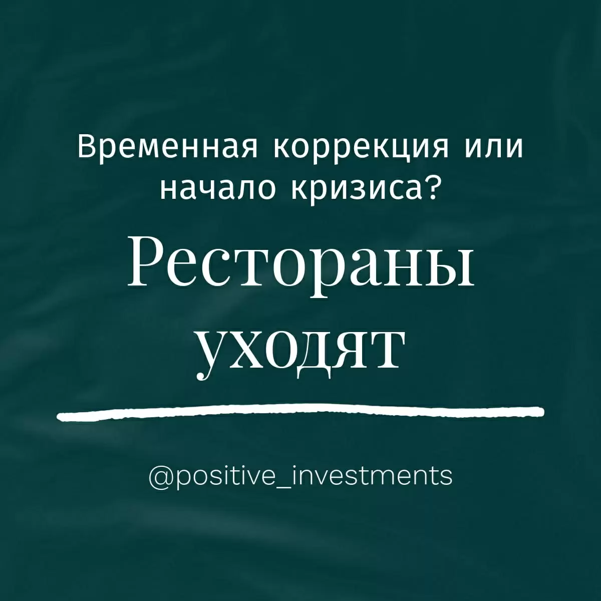 Ресторанный рынок на грани изменений