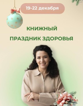 Праздничная распродажа книг: лучшие подарки к Новому году