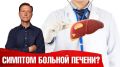 Как понять, что ваша печень перегружена: топ-5 симптомов после 60