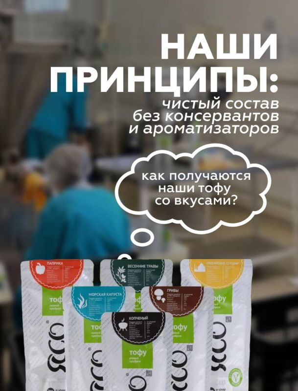 Как мы создаем идеальный тофу